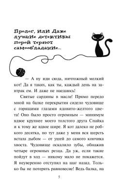 Эл Эксмо Дет.ПриклКота-детект. Кн.6.Спасти Одетту.Шойнеманн
